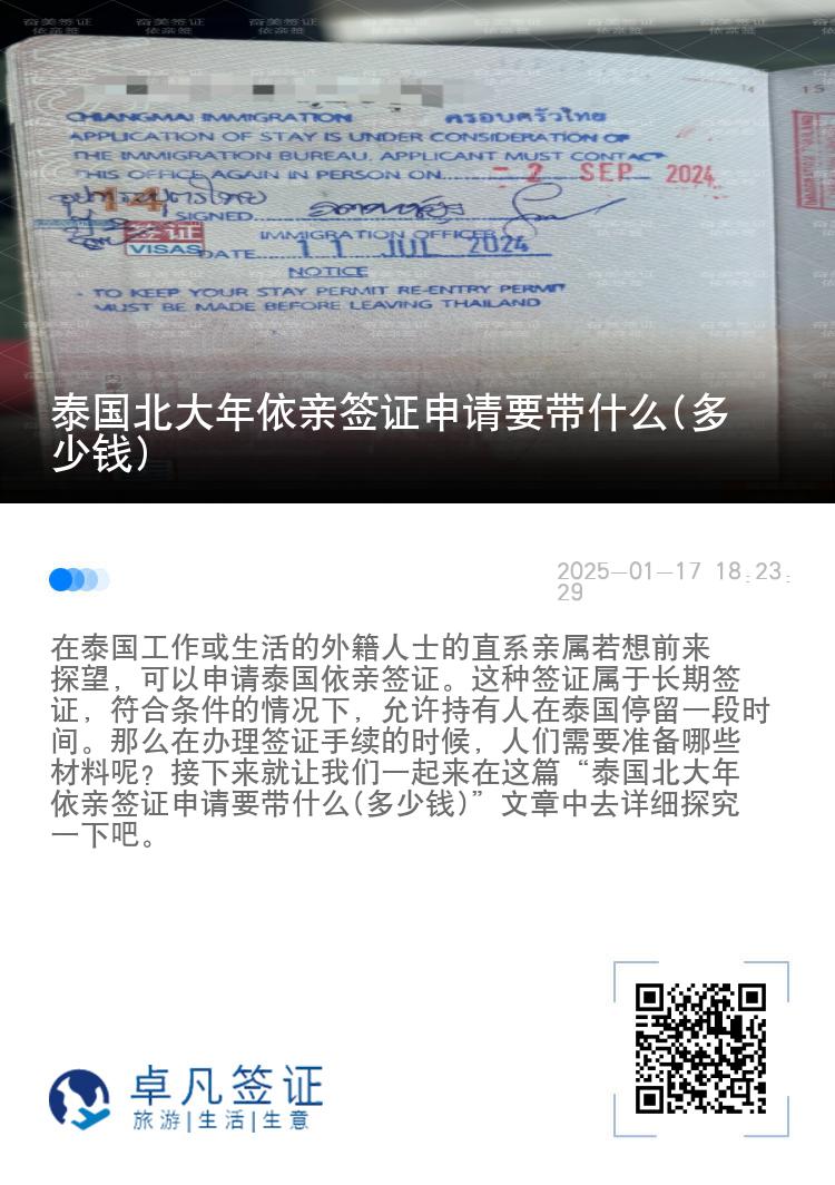 泰国北大年依亲签证申请要带什么(多少钱)