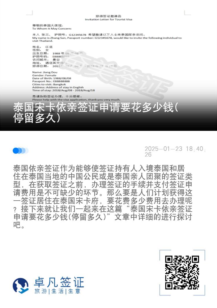 泰国宋卡依亲签证申请要花多少钱(停留多久)