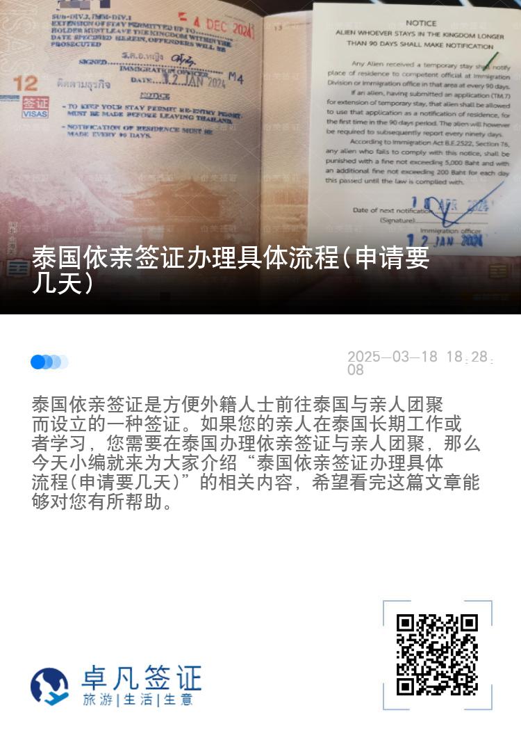 泰国依亲签证办理具体流程(申请要几天)