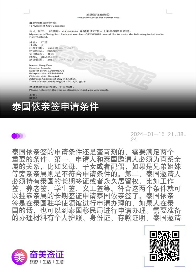 泰国依亲签申请条件