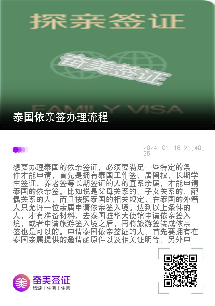 泰国依亲签办理流程
