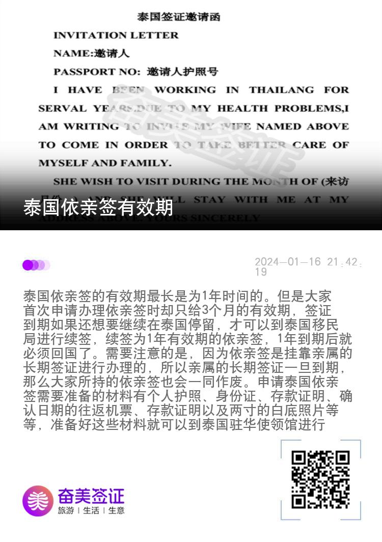 泰国依亲签有效期